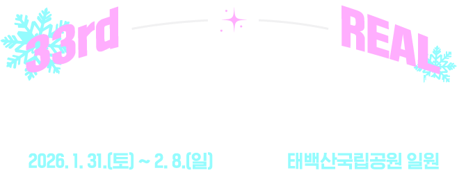 태백산눈축제